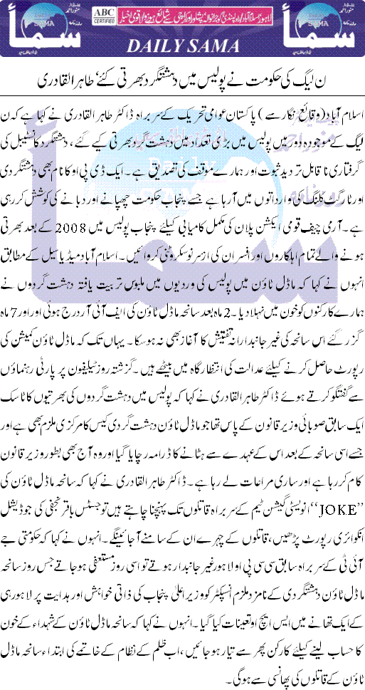 Minhaj-ul-Quran  Print Media Coverage Daily Samaa Back page